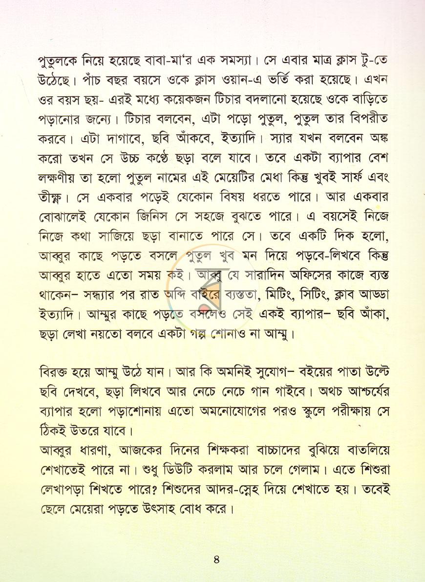 পাতা 3