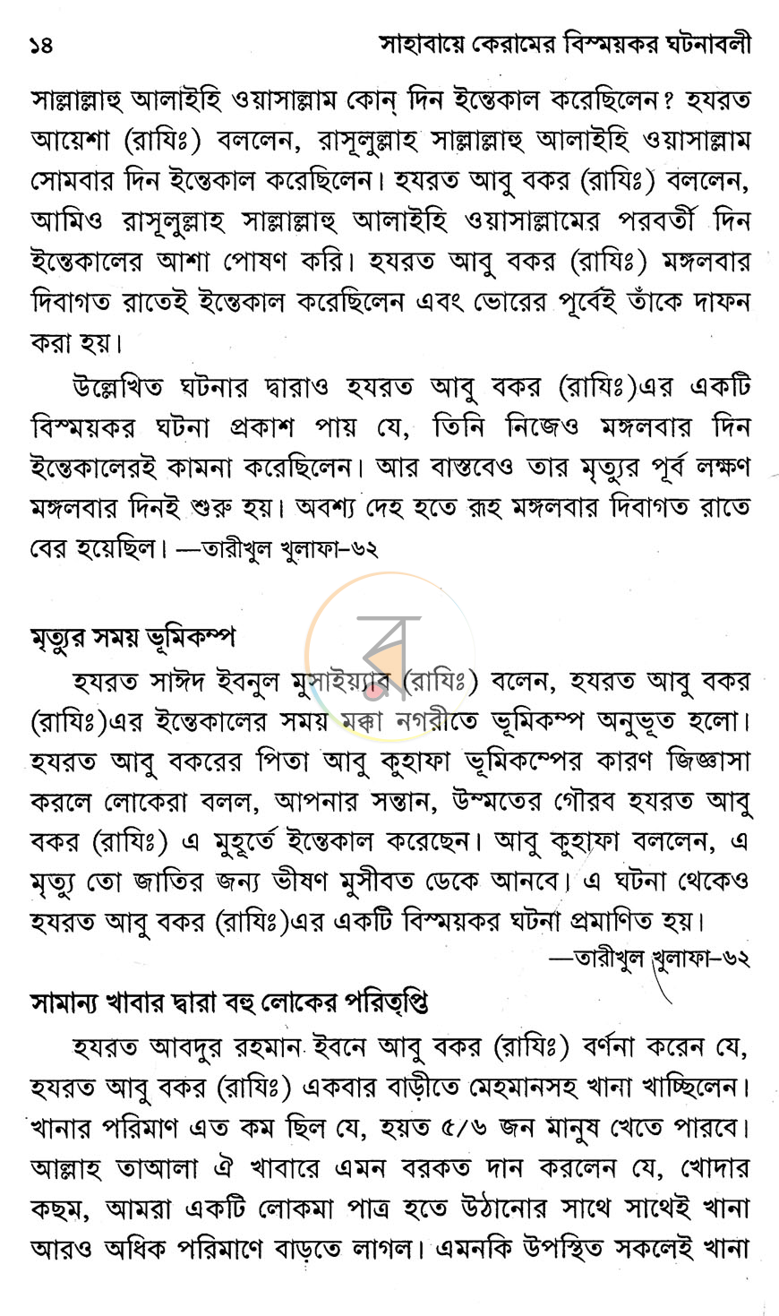 পাতা 9