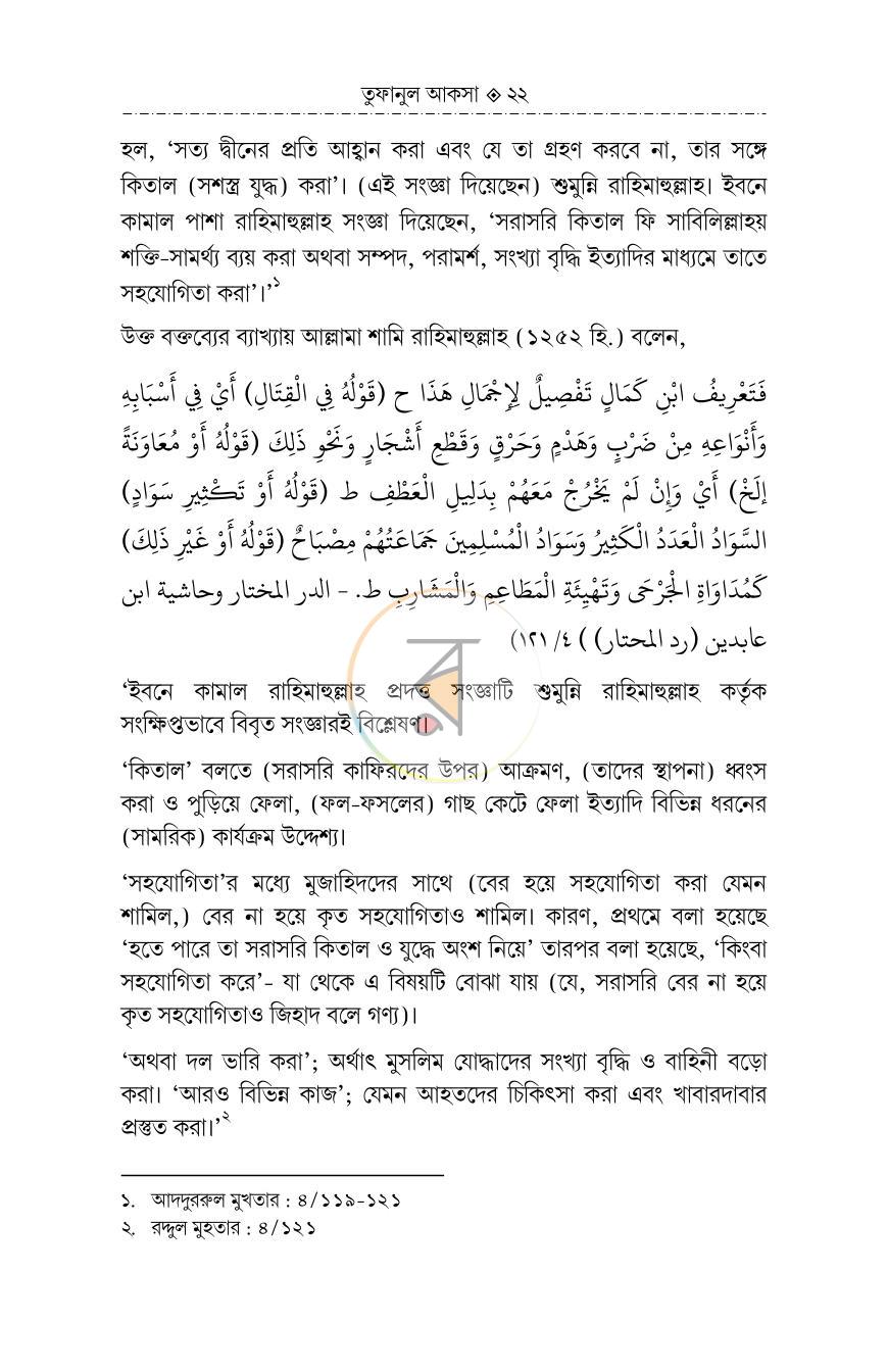 পাতা 21