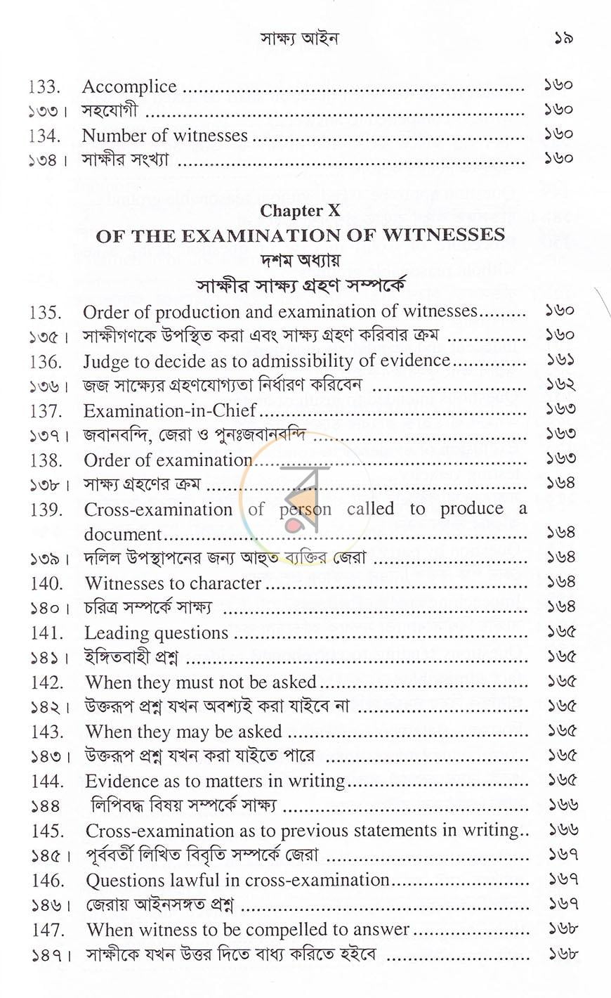 পাতা 17