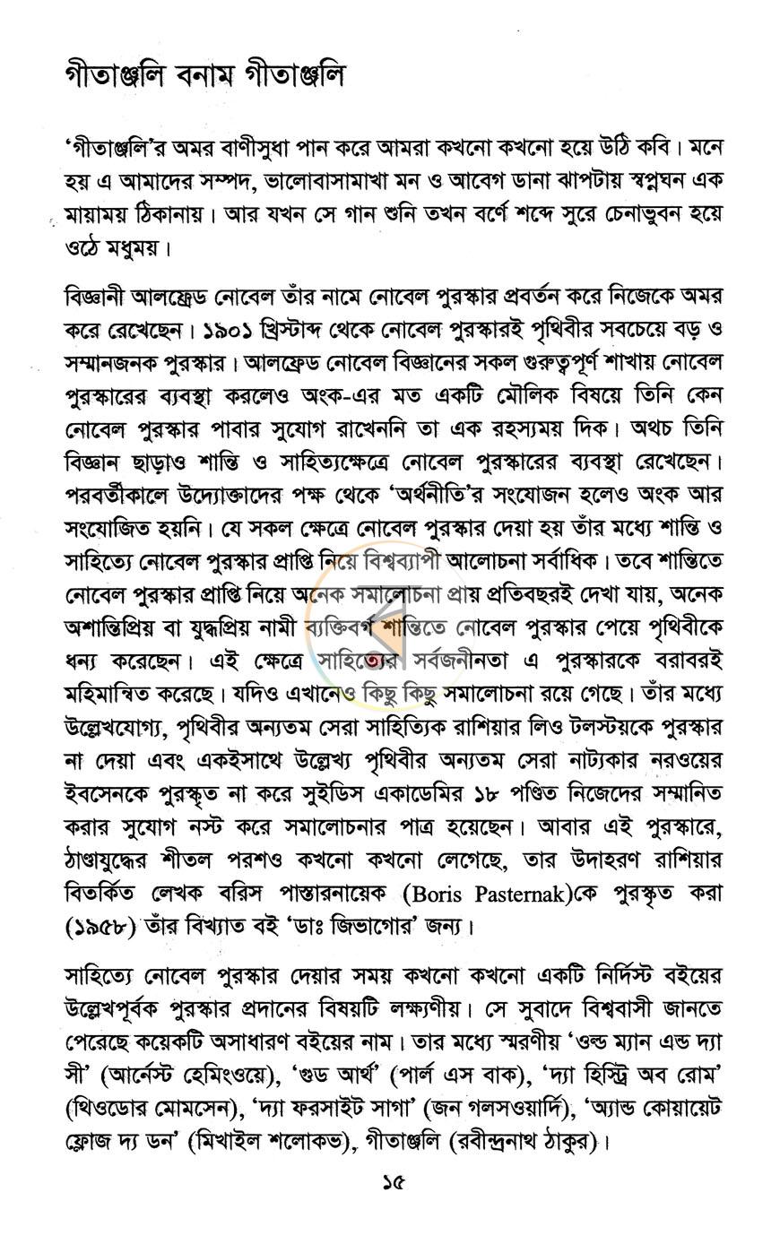 পাতা 8