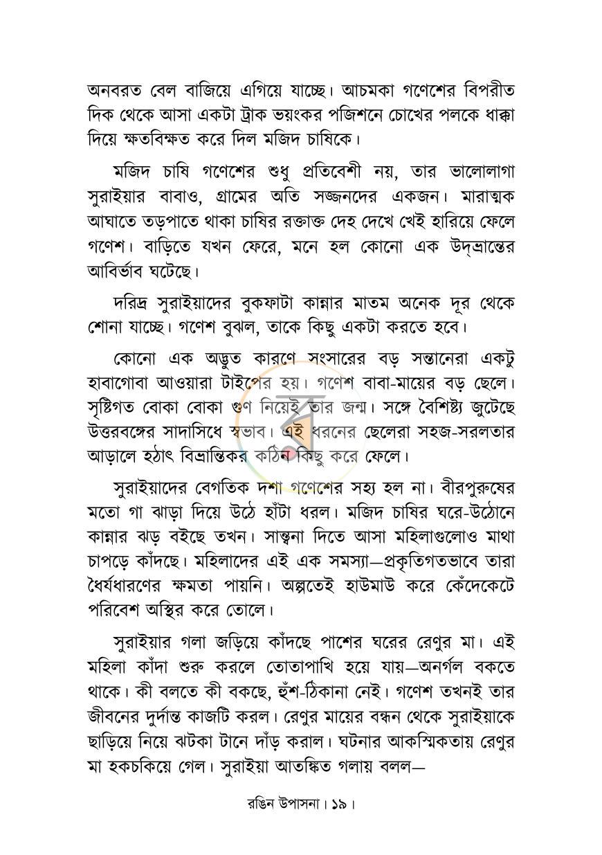 পাতা 12