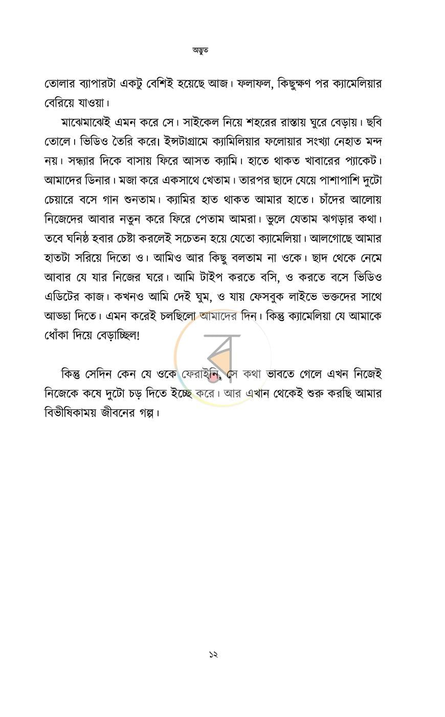 পাতা 9