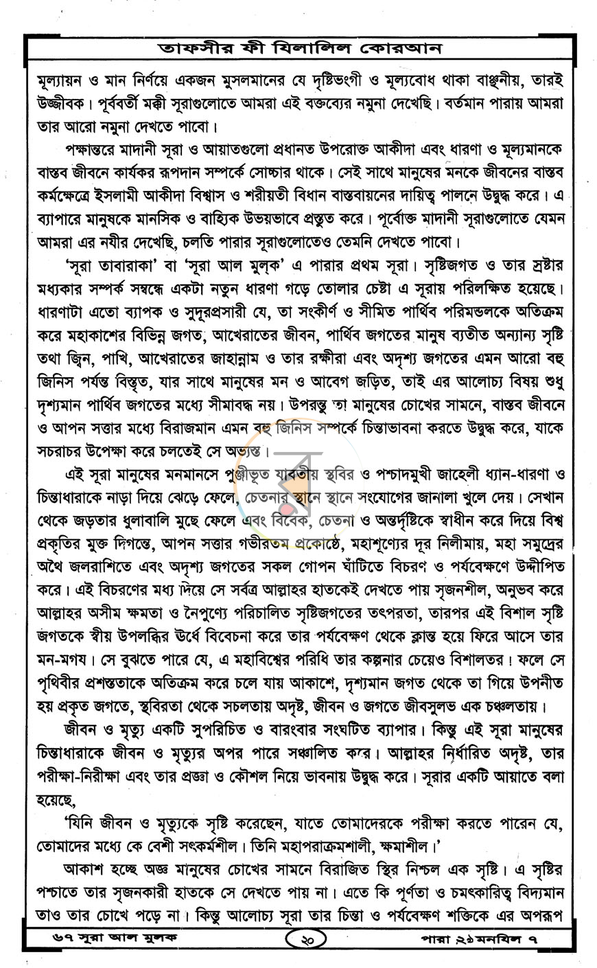 পাতা 10