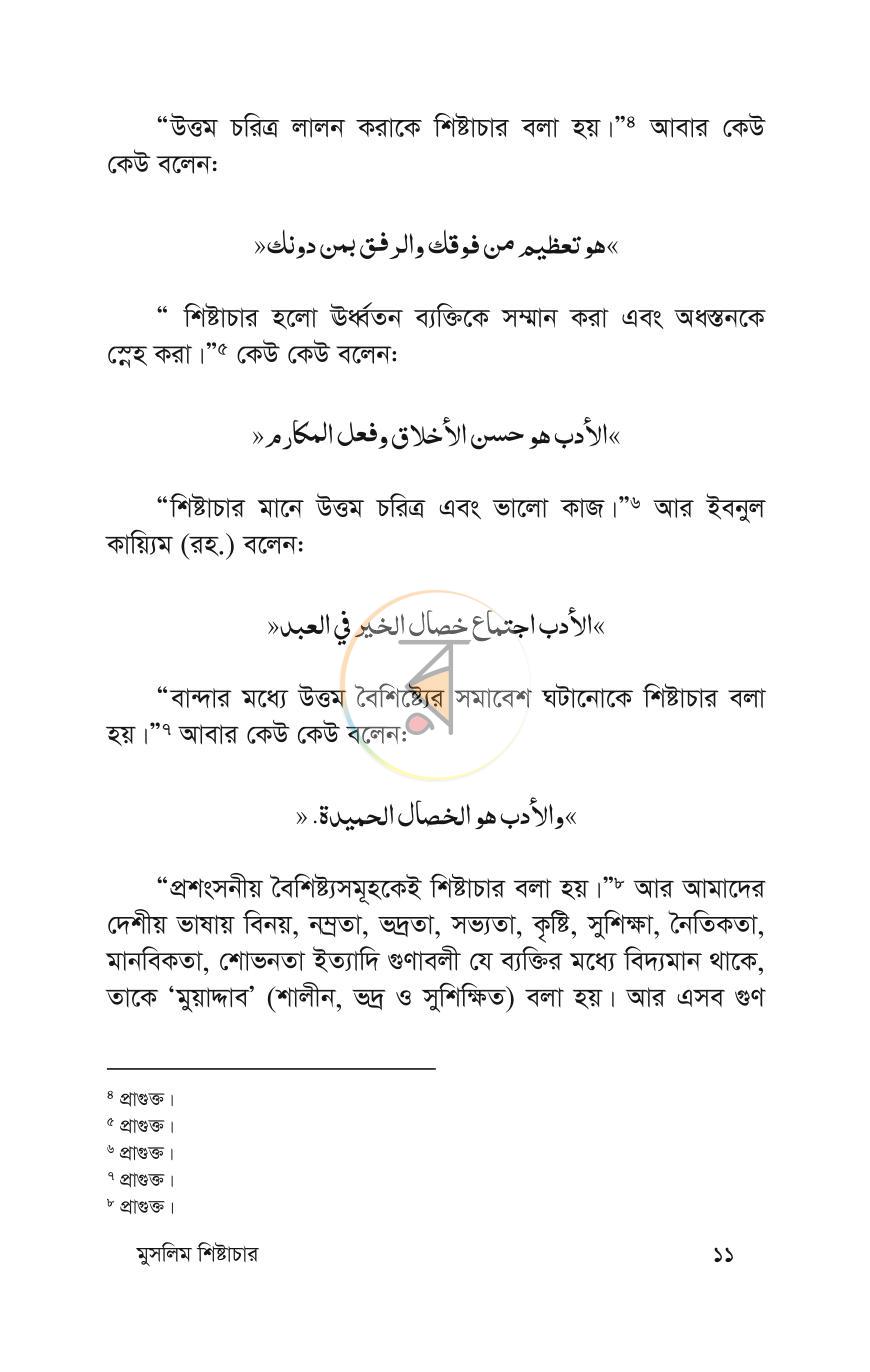 পাতা 9