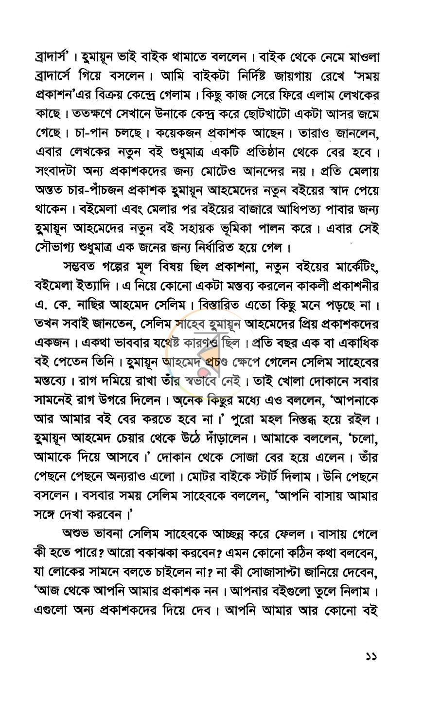 পাতা 6