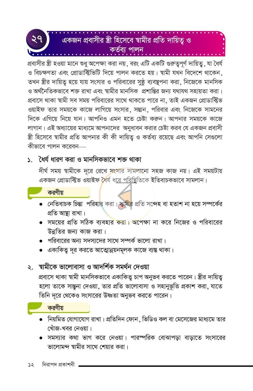 পাতা 12