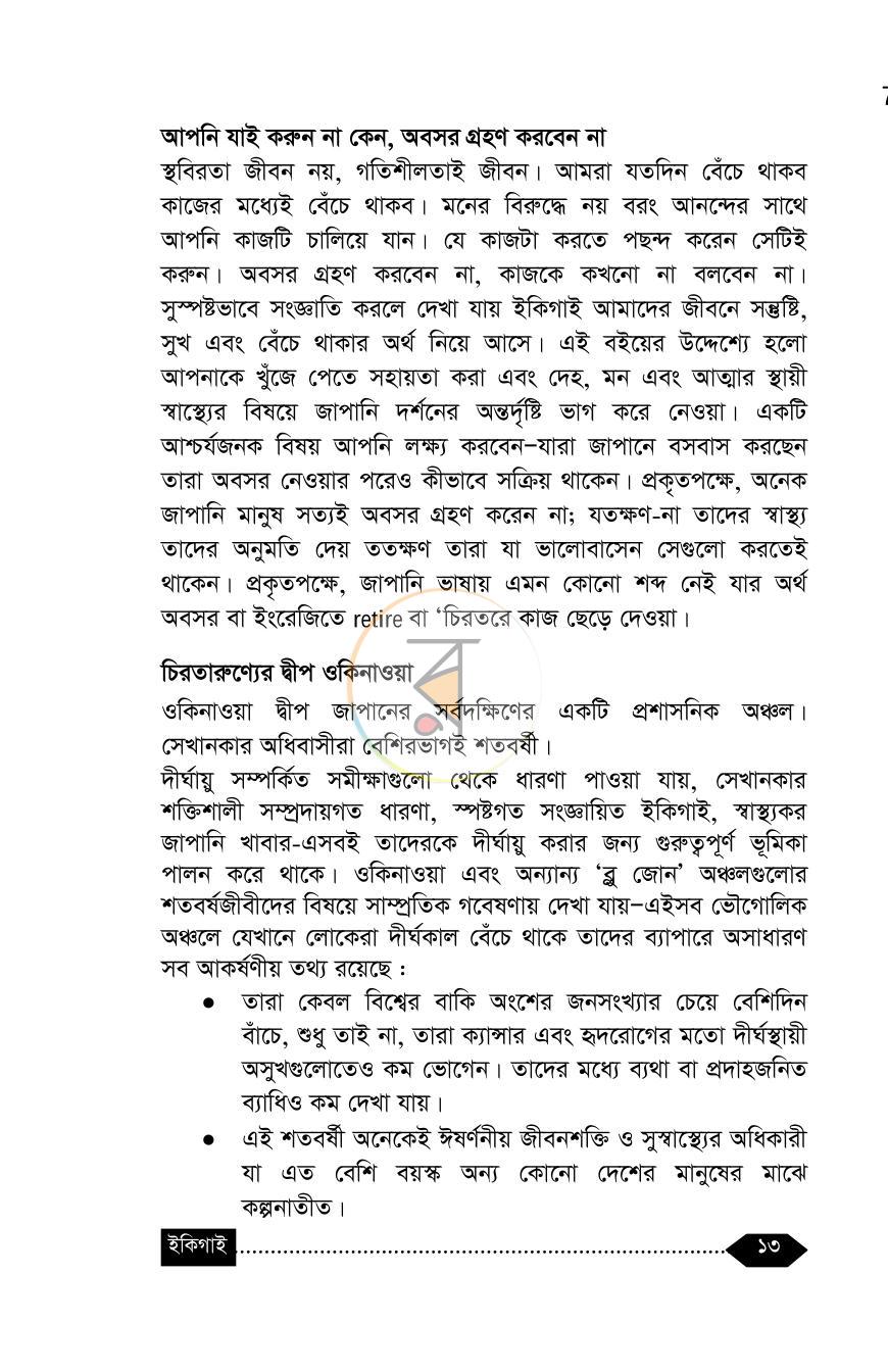 পাতা 12