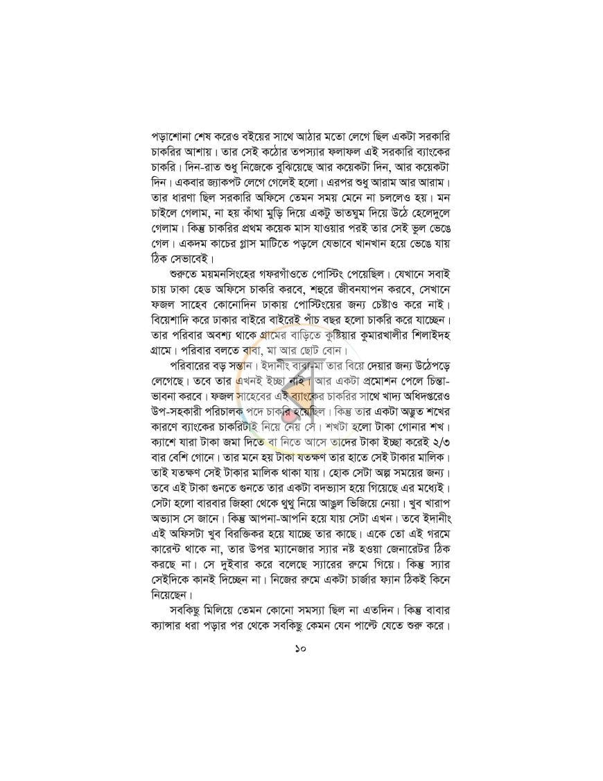 পাতা 5