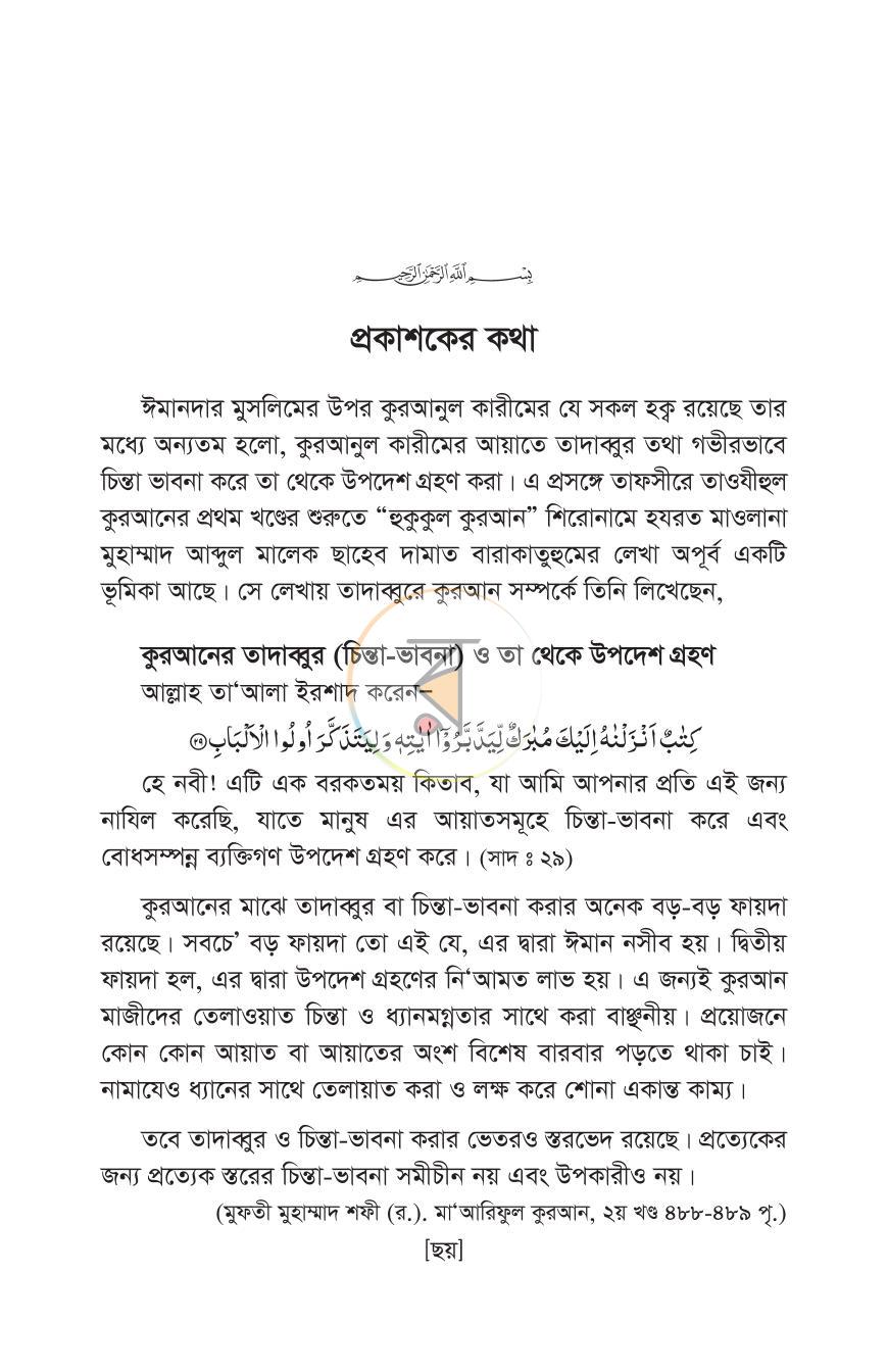 পাতা 3