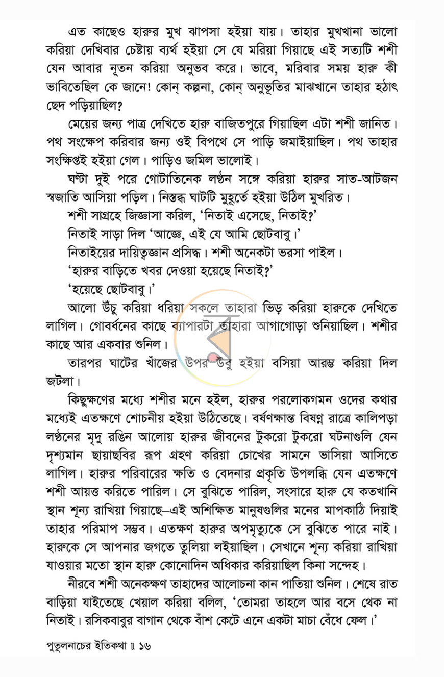 পাতা 13