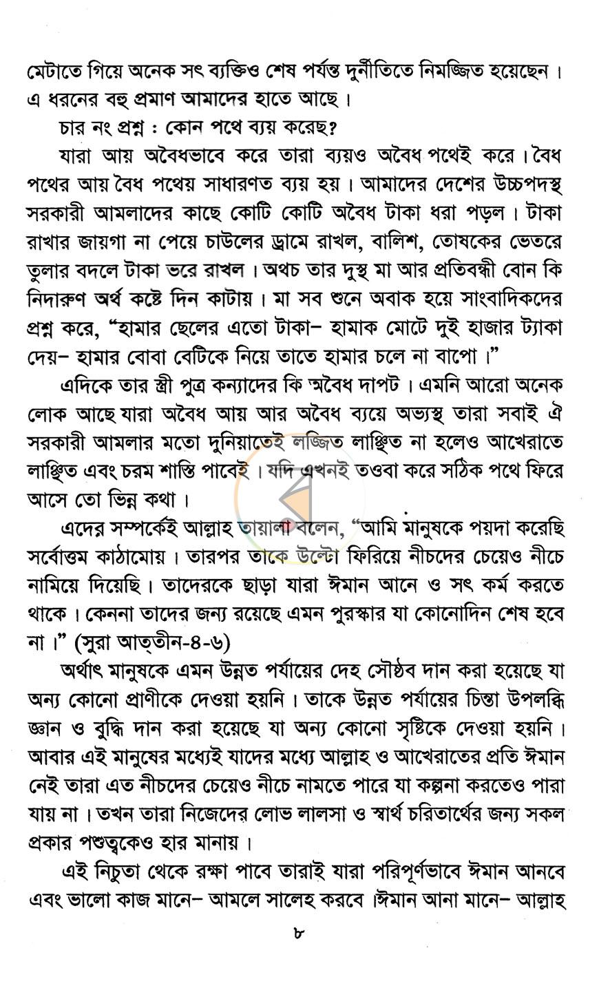 পাতা 7