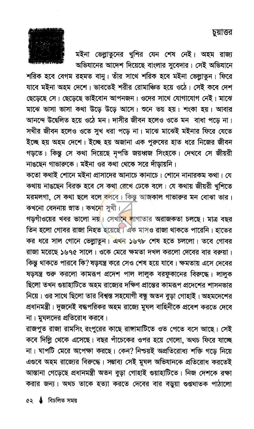 পাতা 7