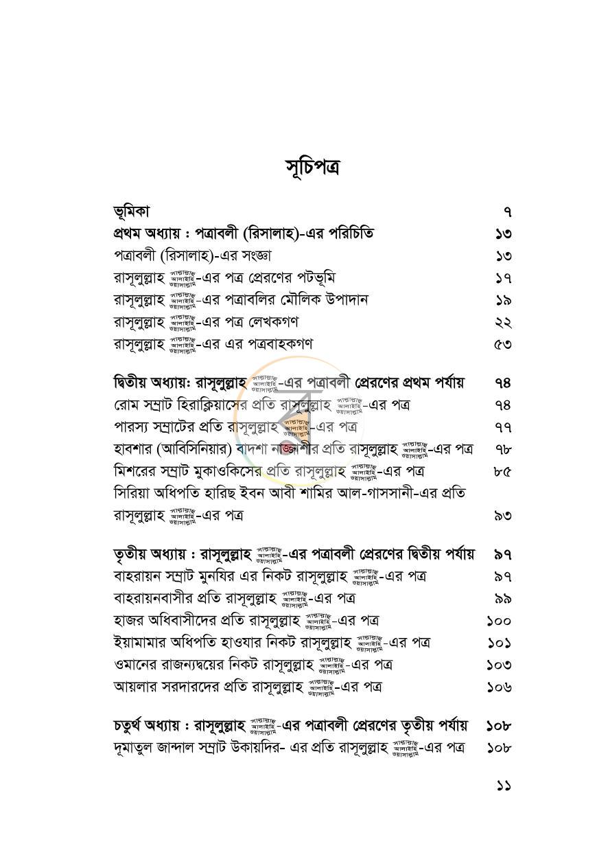 পাতা 8