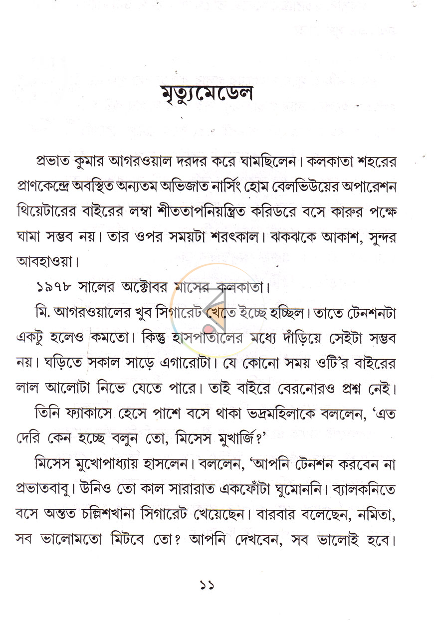 পাতা 3
