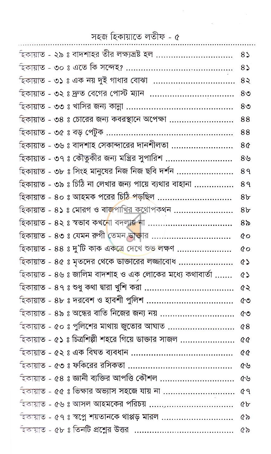 পাতা 3