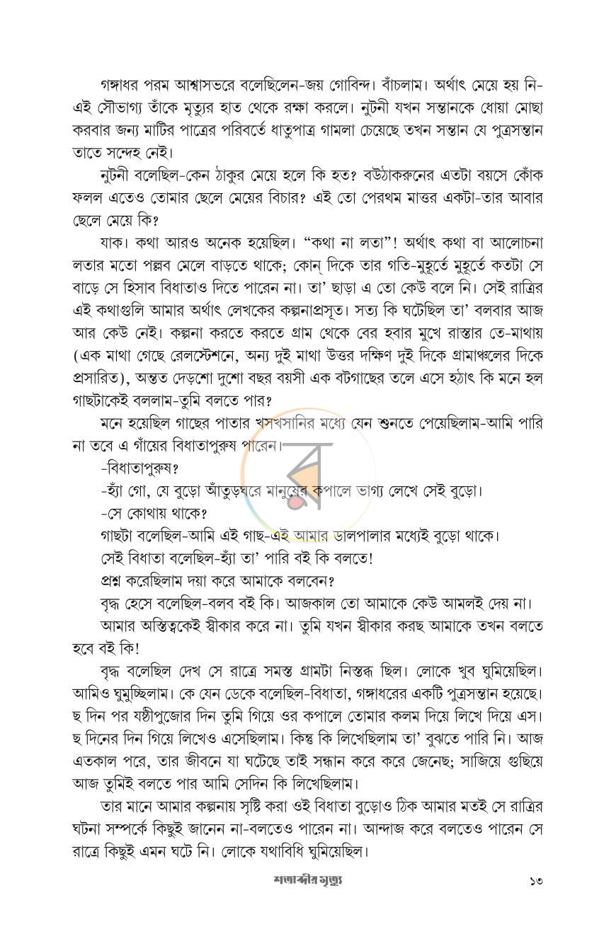 পাতা 11