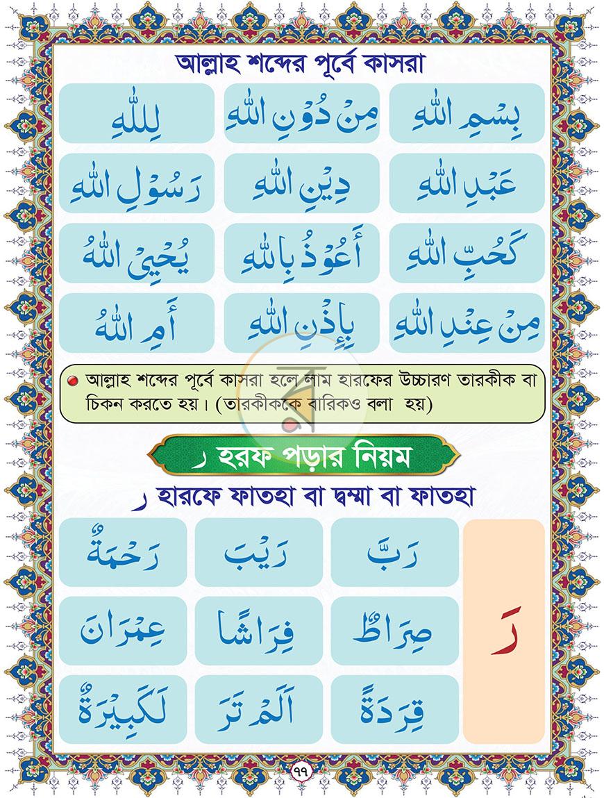পাতা 9