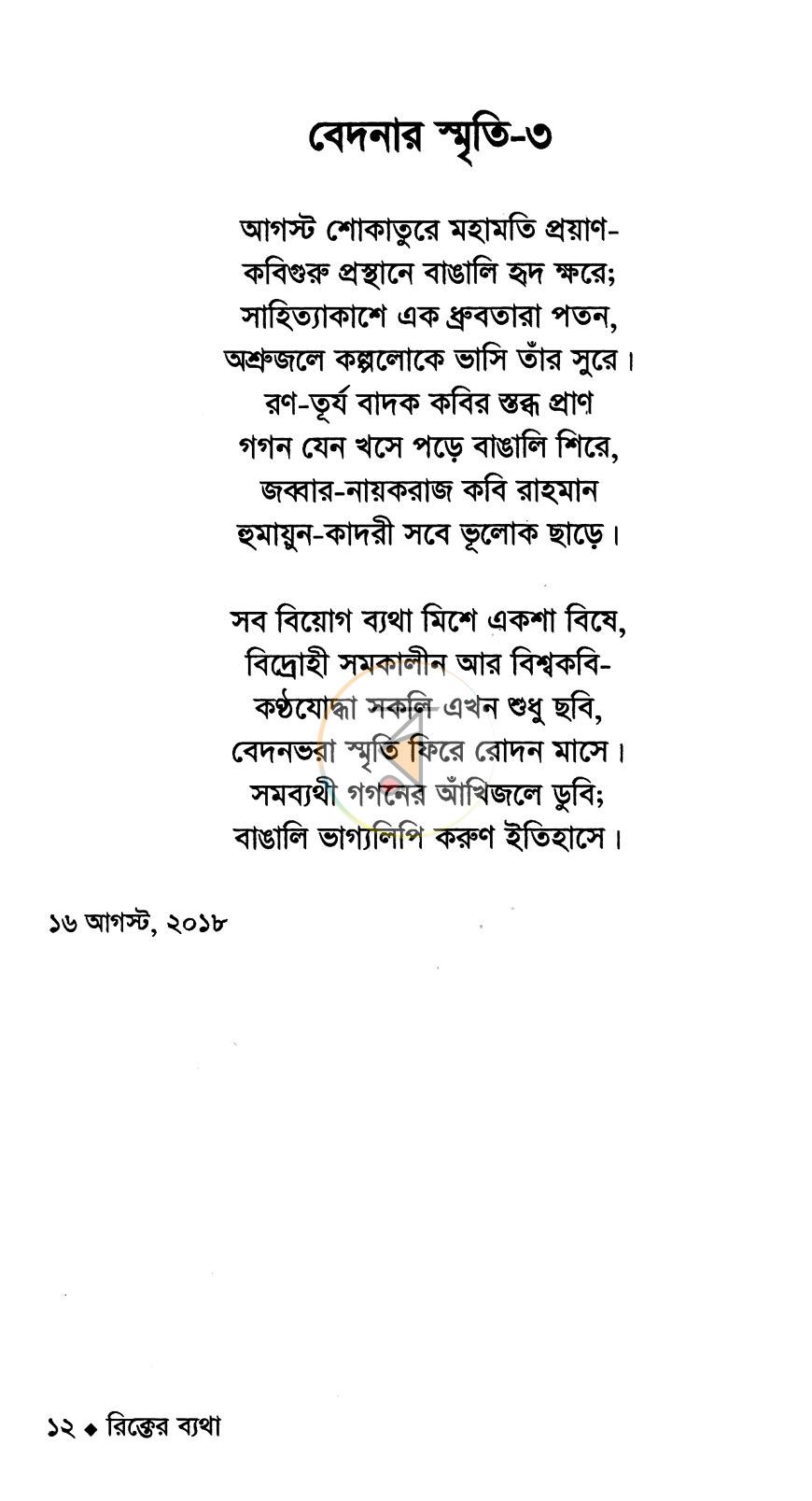 পাতা 7