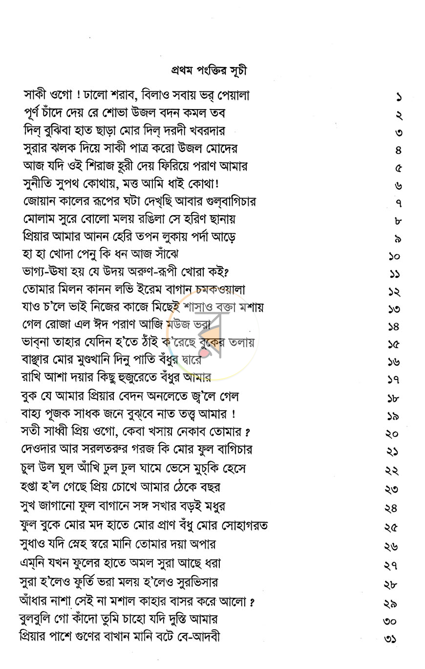 পাতা 9