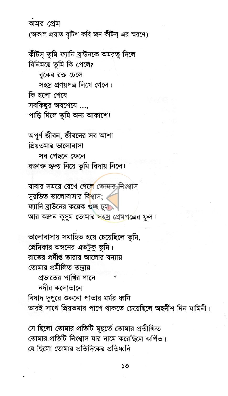 পাতা 8