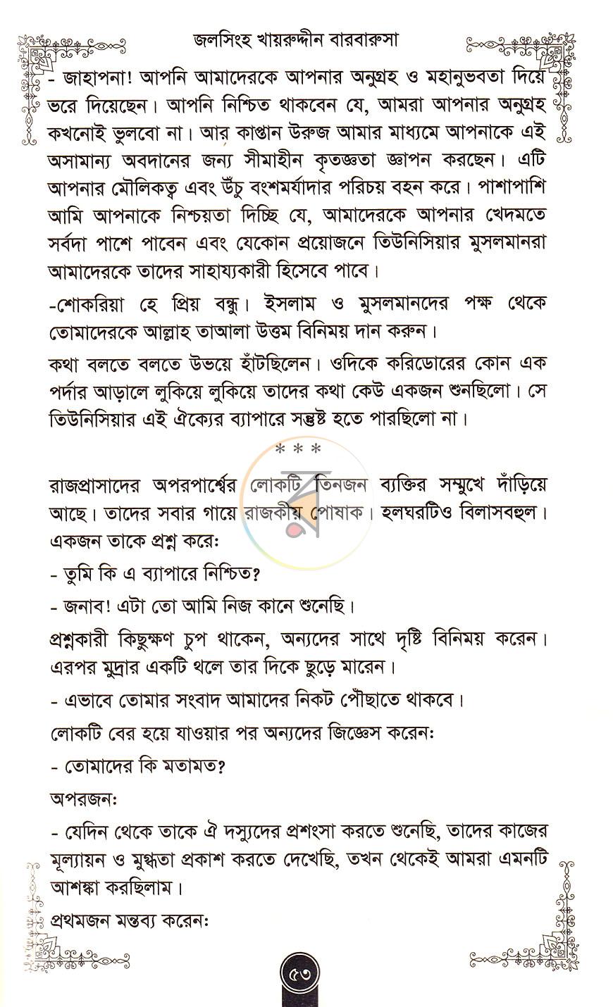 পাতা 21