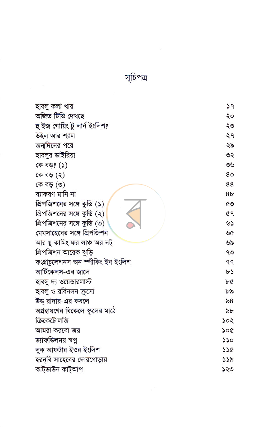 পাতা 6