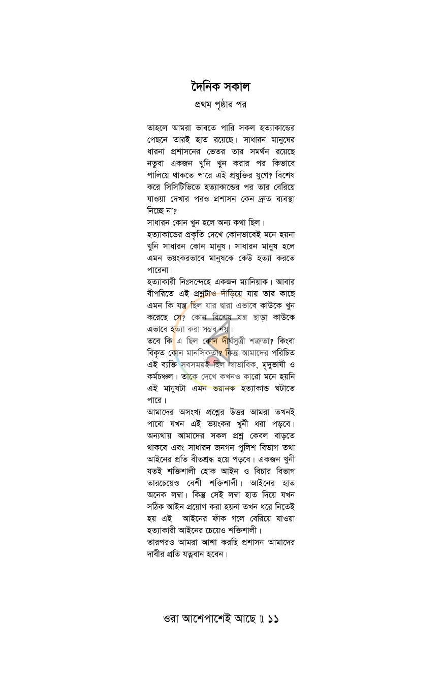 পাতা 10