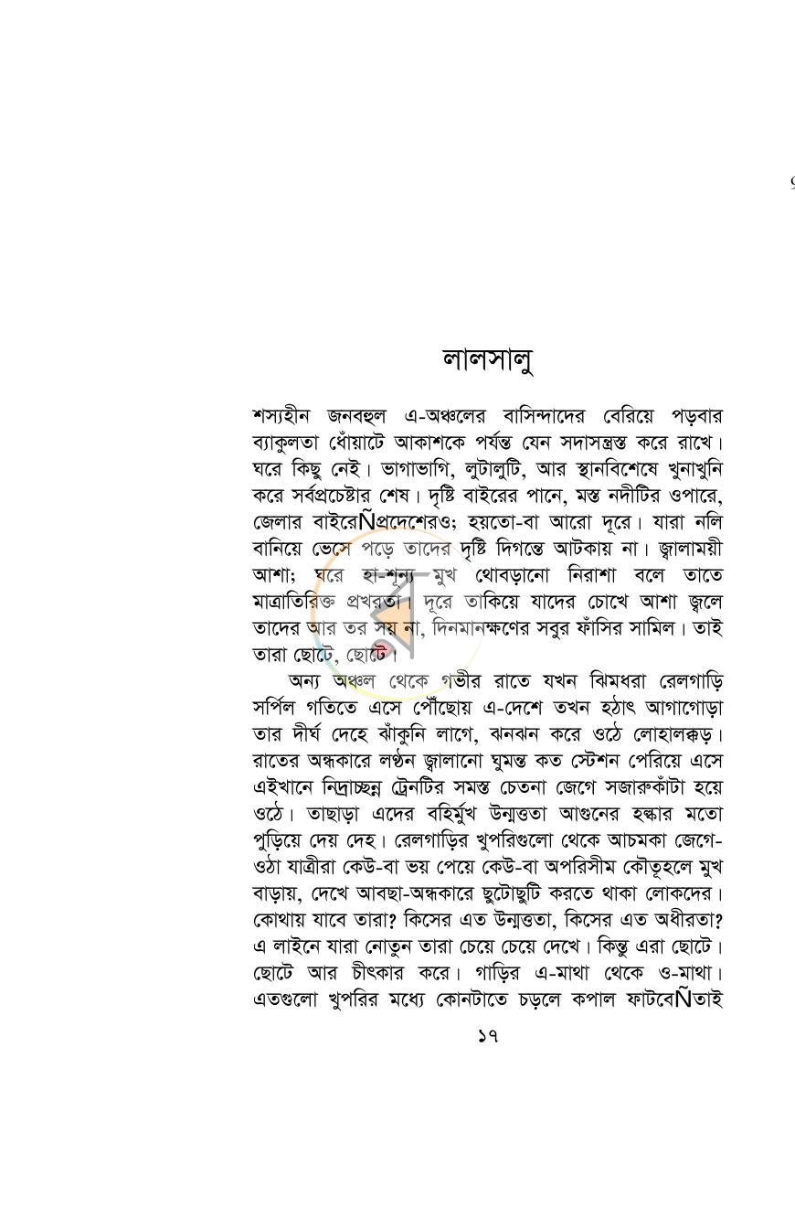 পাতা 17