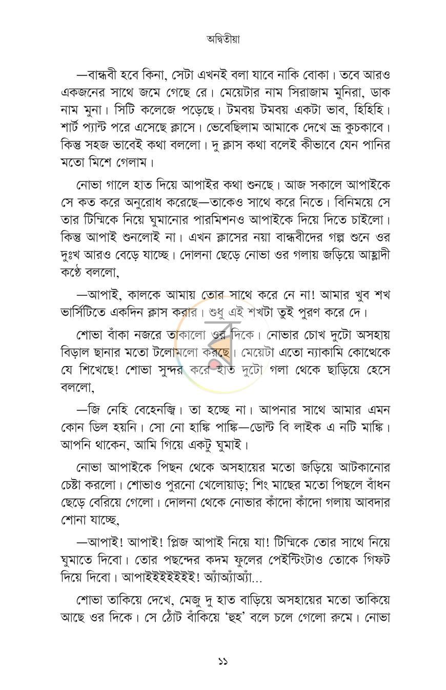 পাতা 6
