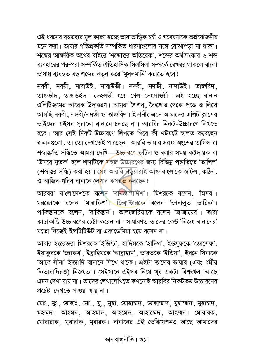 পাতা 26