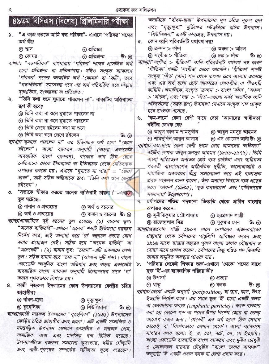 পাতা 5