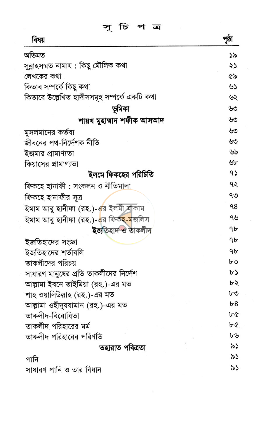পাতা 5