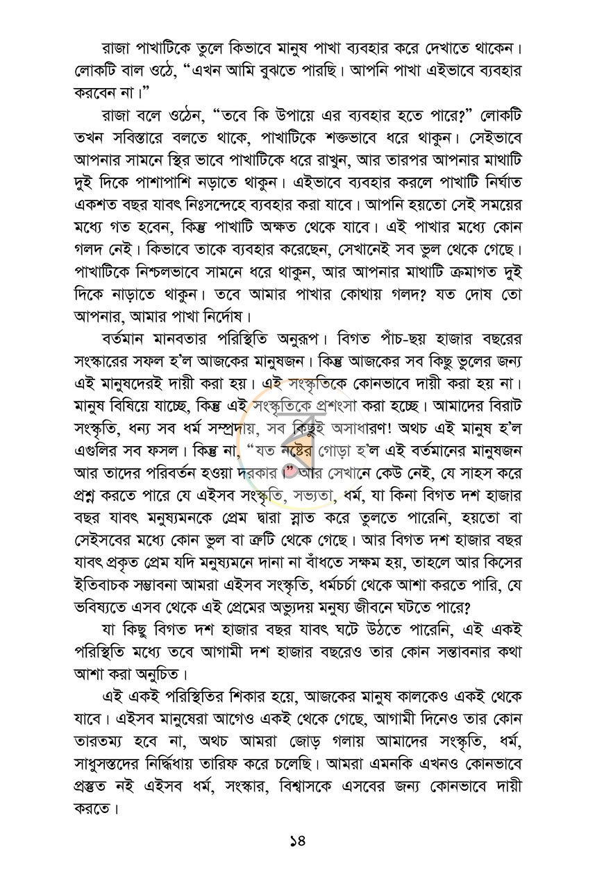 পাতা 8