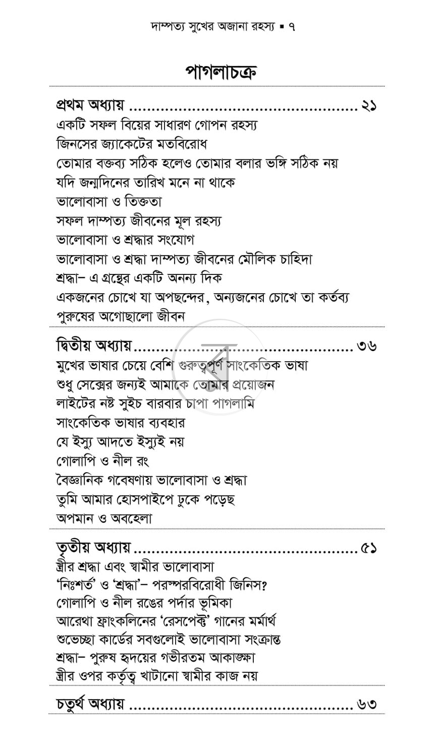 পাতা 4