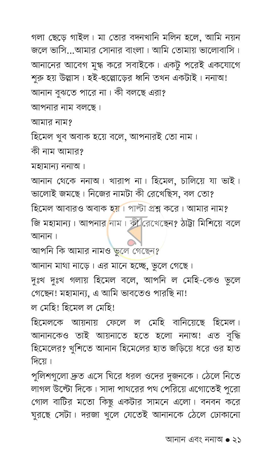 পাতা 18