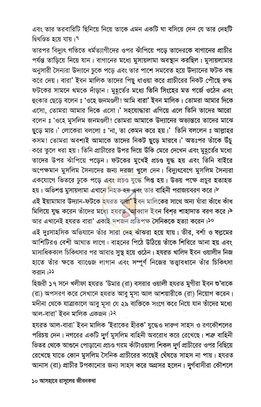 পাতা 8
