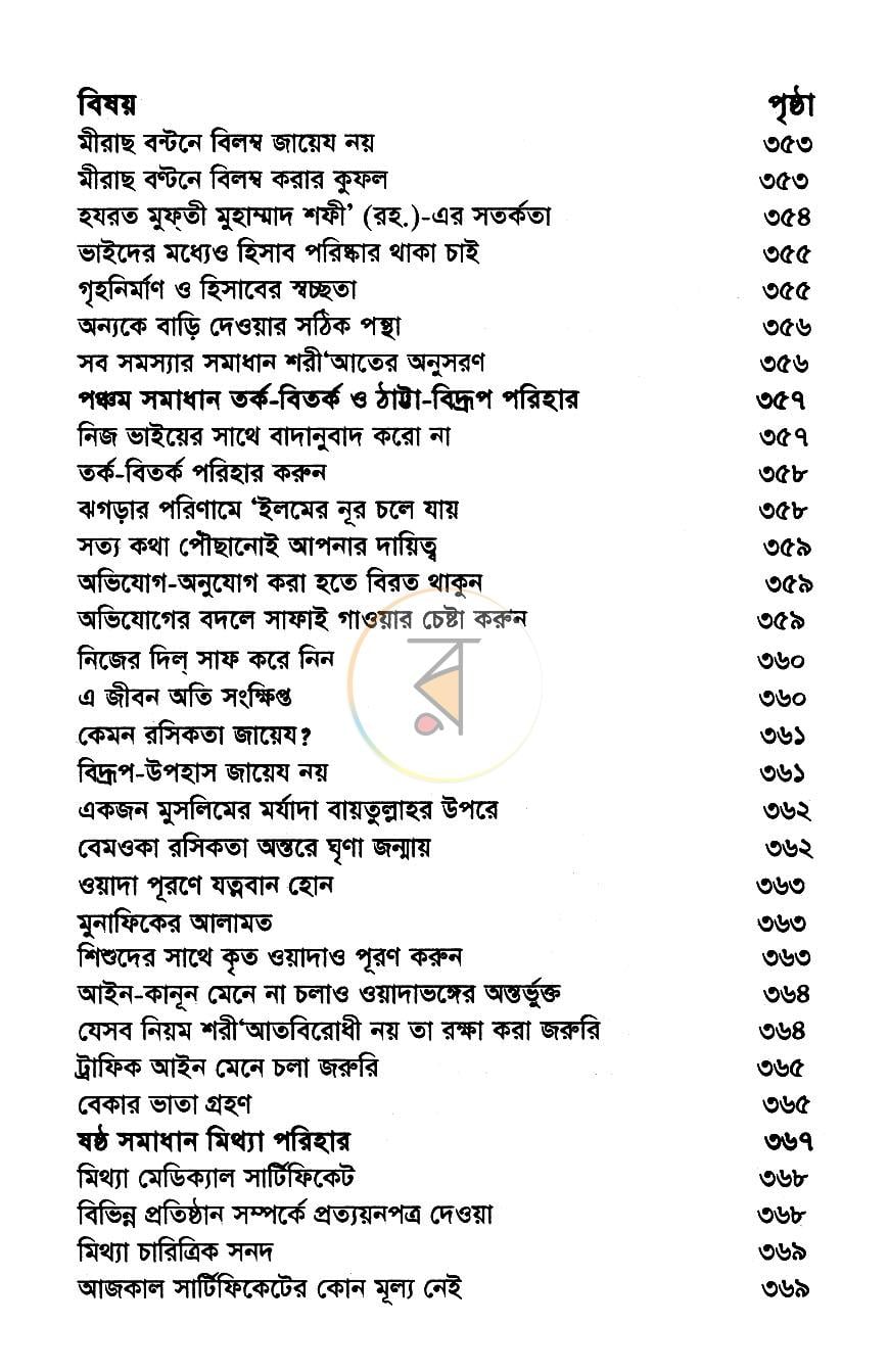 পাতা 9