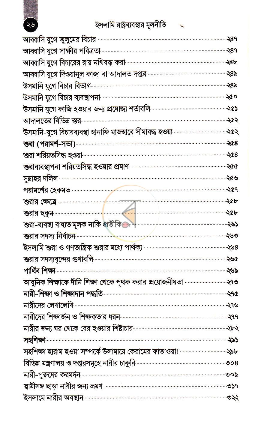 পাতা 10