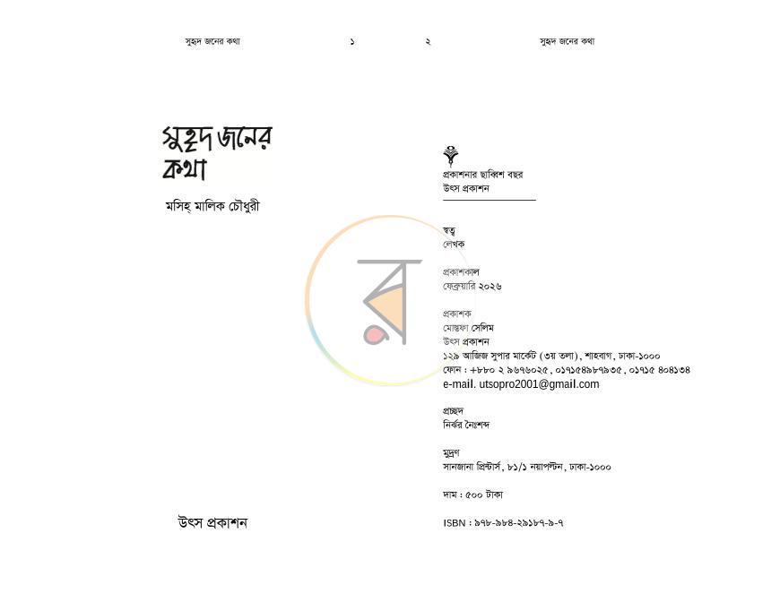 পাতা 1