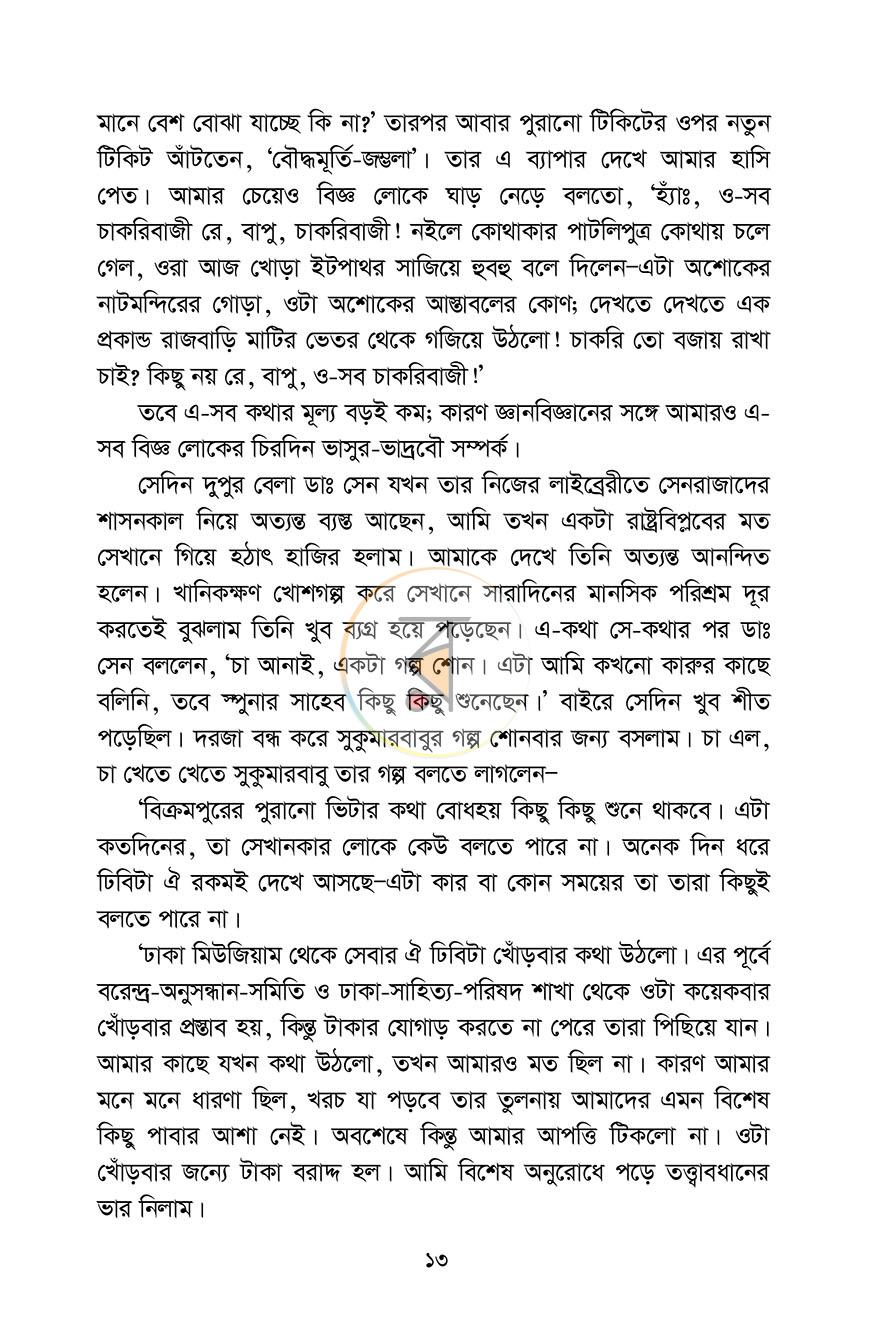 পাতা 10