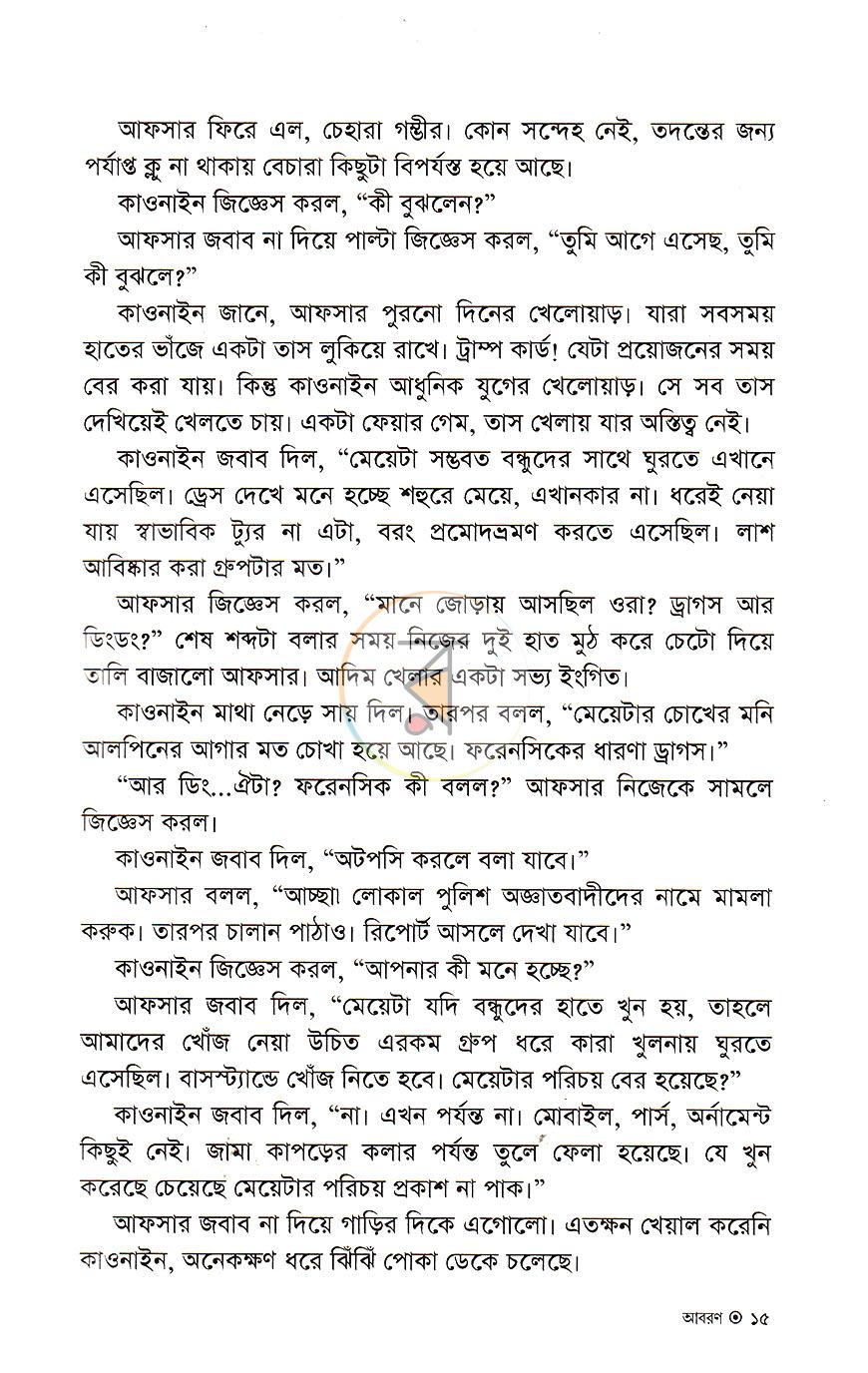 পাতা 7