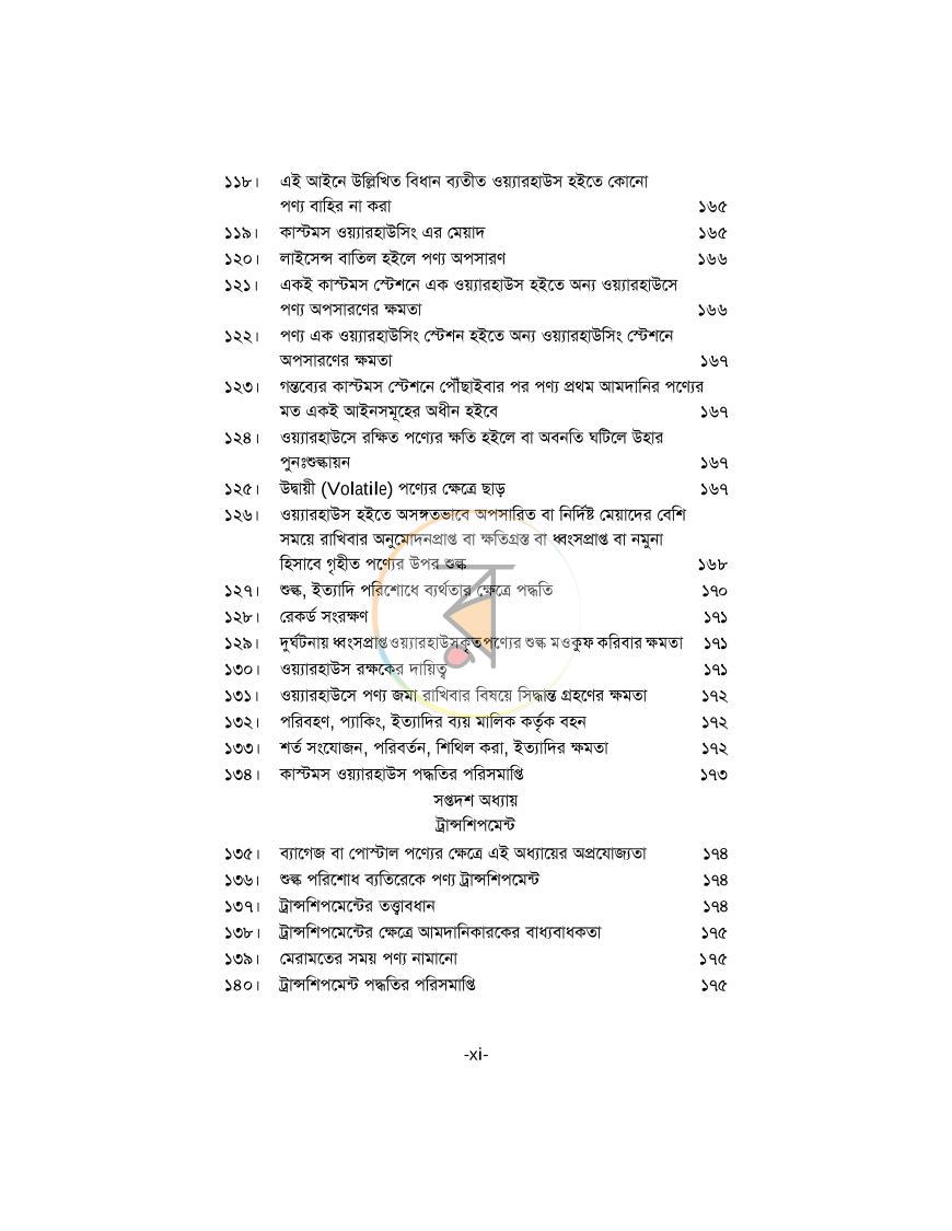 পাতা 11