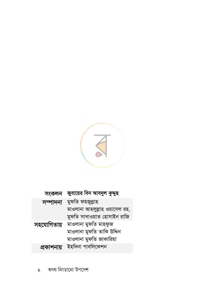 পাতা 2