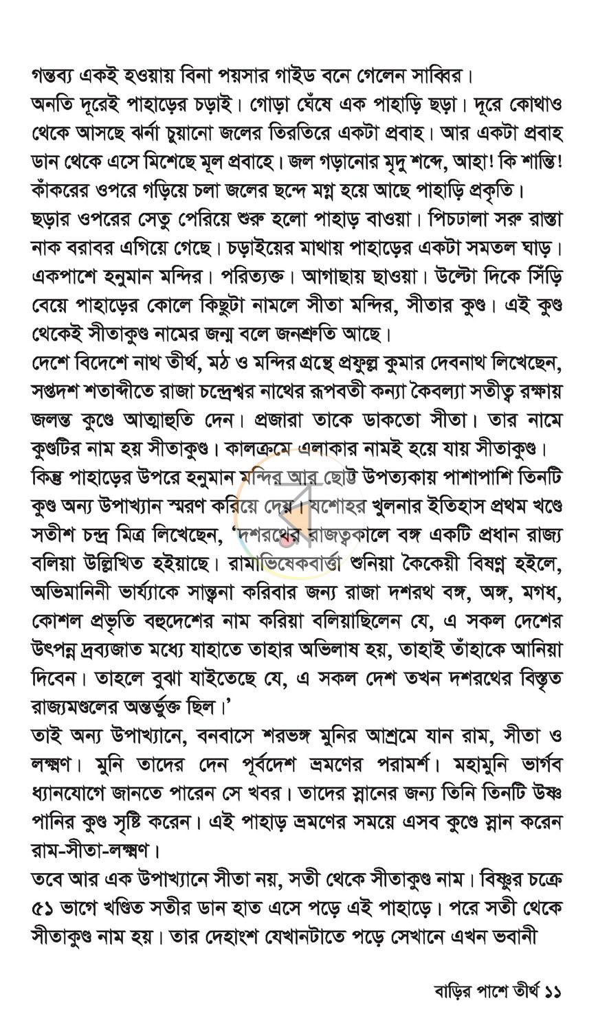 পাতা 6