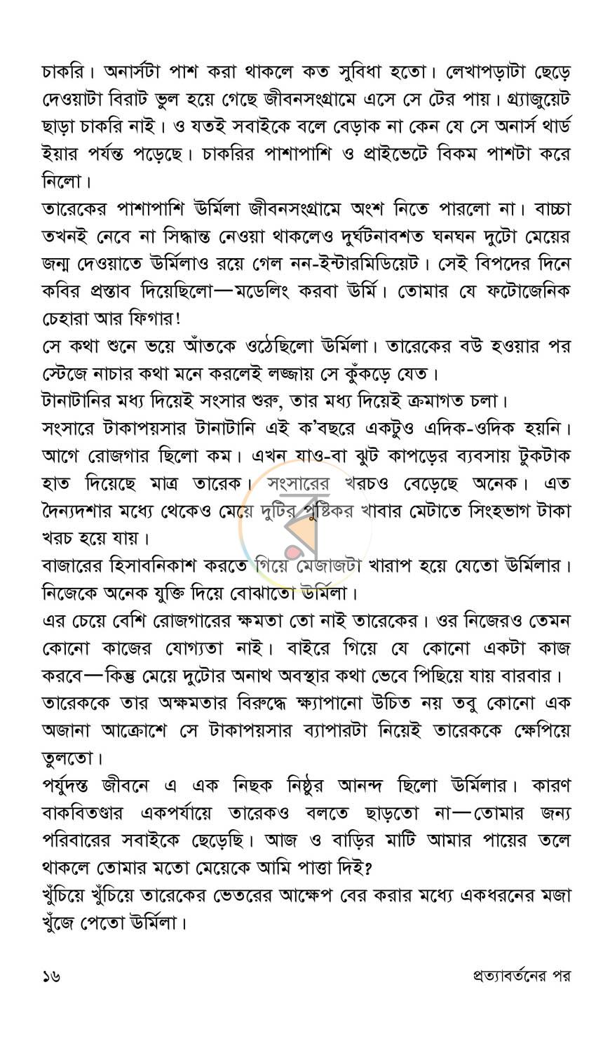 পাতা 10