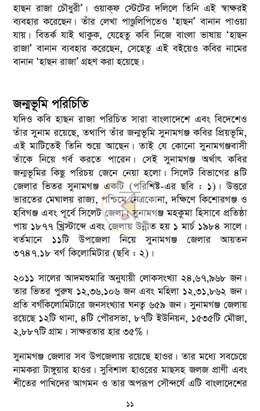 পাতা 10
