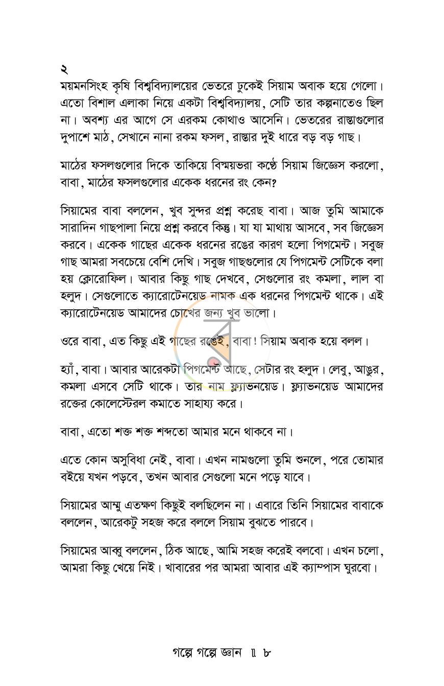 পাতা 6