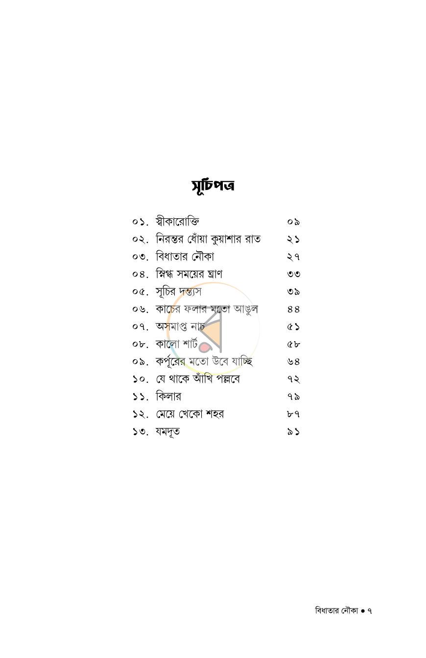 পাতা 5