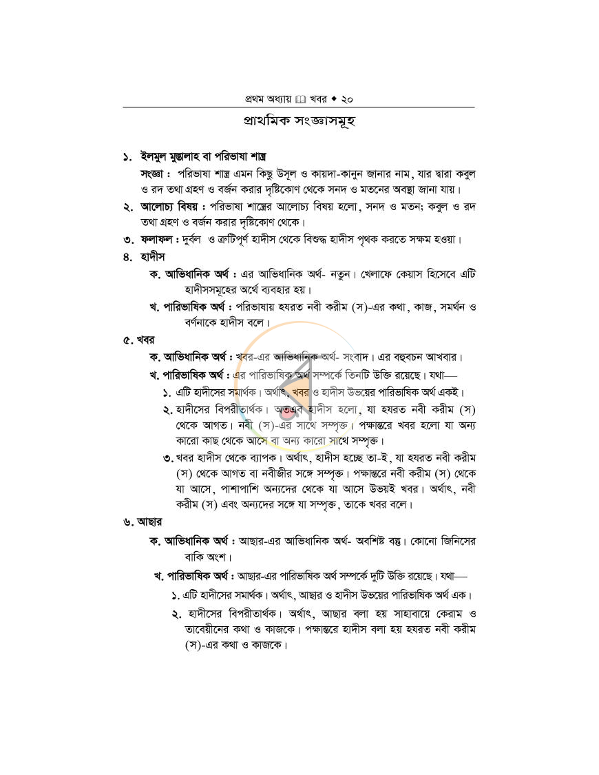 পাতা 16